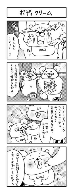 鼻の下、伸びてくる。   

#ズボラ主婦 #育児 #あるある #子育て #漫画 #4コマ #思ってたんとちがう育児 #育児ノイローゼ #育児漫画 #4コマ漫画  #一緒 #ボディクリーム #コスメ 