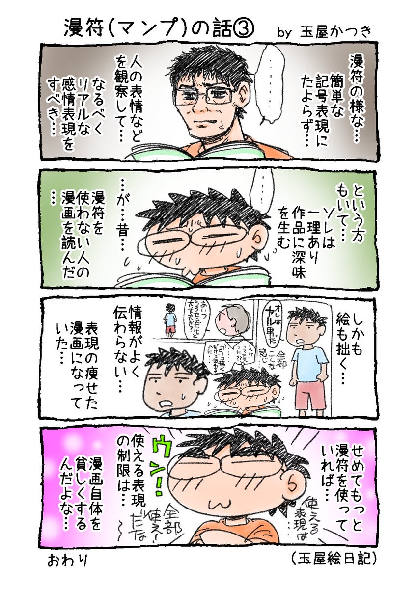玉屋かつき 漫画表現の古い新しいについて話題なので 前に書いた 漫符 に関する漫画を再録 漫画表現 漫符 玉屋かつき 漫画表現の古い新しいについて話題なので 前に書いた 漫符 に関する漫画を再録 漫画表現 漫符