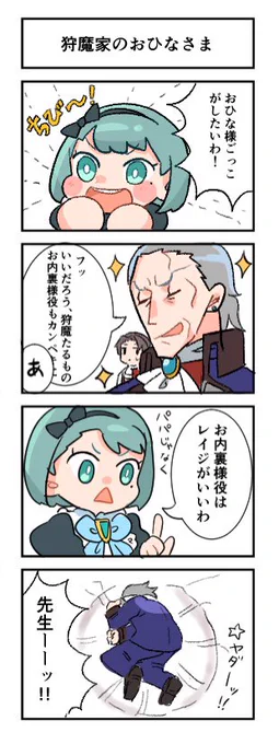 四コマ〜!狩魔家のおひなさま 