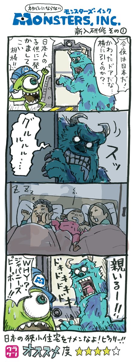 #コロナばっかりで気が滅入るからネタ絵貼ろうぜ 

【モンスターズインクの新人研修】
https://t.co/aMVYFDEs2S

←その①         その②→ 