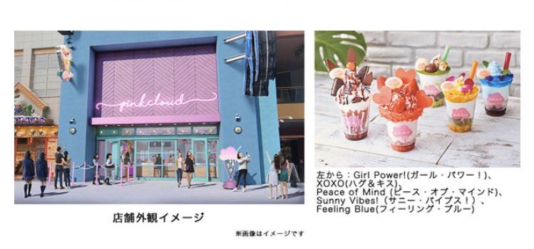 تويتر Usj情報局 L C A Studios على تويتر シェイク専門店 Pink Cloud ピンク クラウド の開業日 3月16日 月 に変更 T Co K10hrkqhhi Usj T Co Xcxeyy2ezl تويتر Usj情報局 L C A Studios على تويتر シェイク専門店 Pink Cloud ピンク クラウド の開業日 3月16日 月 に変更 T Co K10hrkqhhi Usj T Co Xcxeyy2ezl