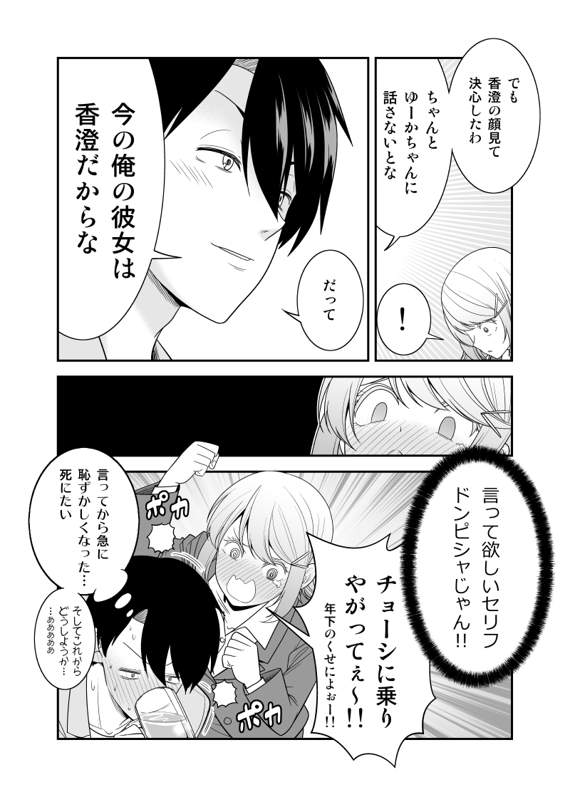 幼馴染JKと結婚するかもしれない話を彼女に話した結果(再掲)

(「うっかり幼馴染と結婚の約束をしてしまってた結果」2話) 