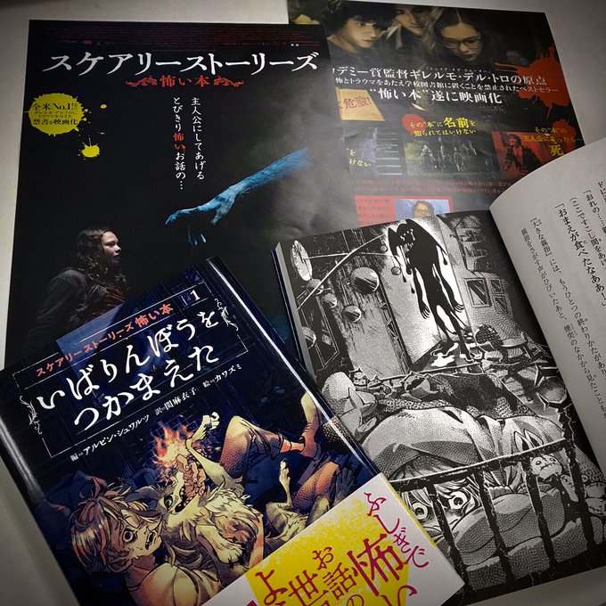 映画 スケアリーストーリーズ 怖い本 大ヒット上映中 Scarystoriesjp Page 2 Twilog