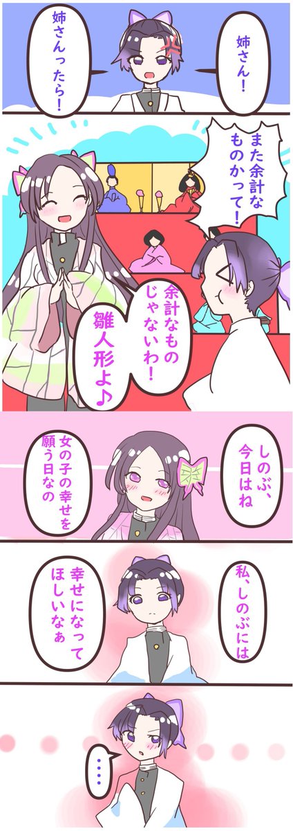 胡蝶 カナエ イラスト きめつの刃 胡蝶姉妹 (こちょうしまい)とは【ピクシブ百科事典】