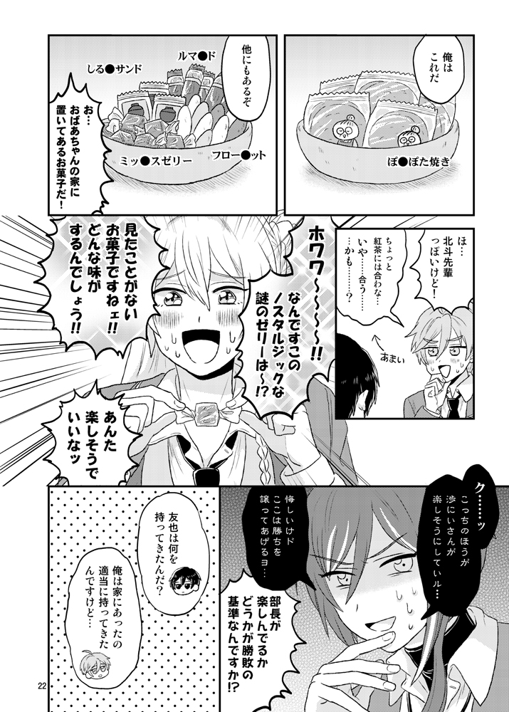 ■6.お茶会しよう 