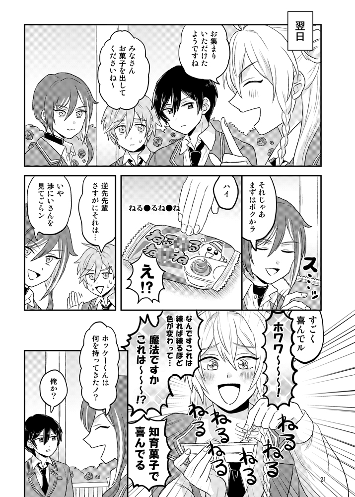 ■6.お茶会しよう 