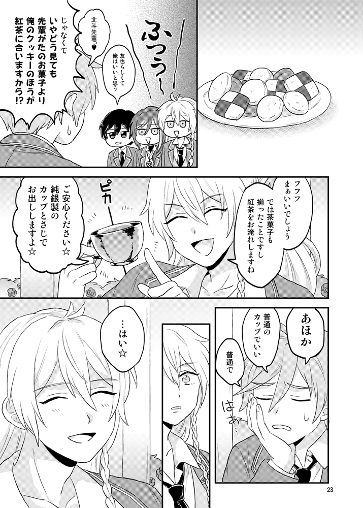 ■6.お茶会しよう 