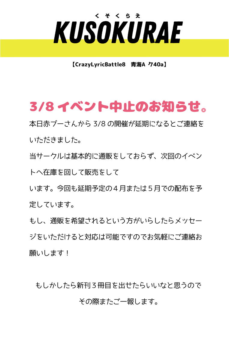 _ikirushimobe_'s tweet photo. 【3/8 CLB8お品書き&延期に伴うお知らせ】 #ヒ腐マイ #CrazyLyricBattle8 #いちじろ #CLB8 #お品書き #モブじろ #どひふ https://t.co/IvcPCVjvi7 https://t.co/FJTZjnf9bV