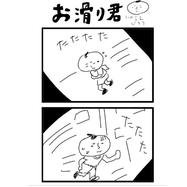 おすべり君。

その16

#4コママンガ 
#おすべり君
#ほのぼのマンガから突然サスペンス 