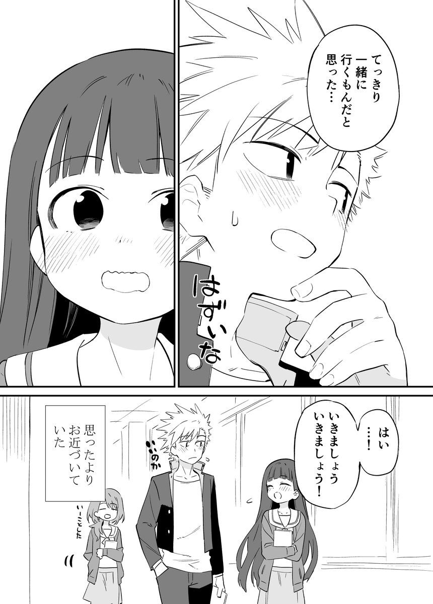 お近づきになりたい漫画24 