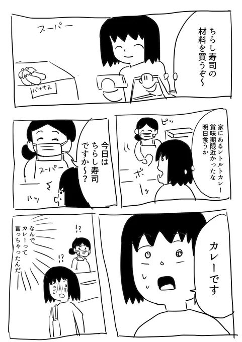 #逆襲の日記
どうして・・・ 
