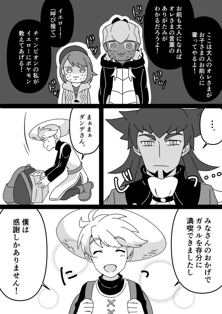 【剣盾漫画】ポケモントレーナーのイエローが、ガラル地方に出張に来るようです(37-40/42)
#ポケモン剣盾 
#漫画
#ポケスペ 
#イエロー 