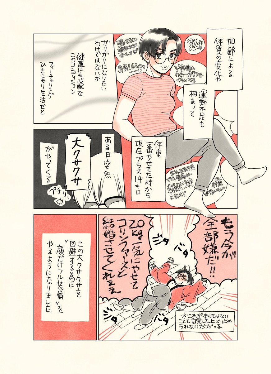 単行本発売カウントダウン漫画
『だから私"も"メイクする』②

心がクサクサしたら自分のいい所?を作って、ほめて伸ばす!そうゆうオシャレもありなんじゃあないでしょうか!

単行本発売まであと4日!
#だから私はメイクする 