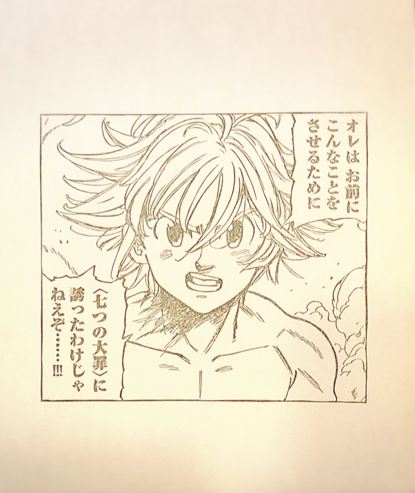 ムーンちゃん 七つの大罪 消しゴムはんこ 完成しました メリオダスがエスカノールに言ってるシーンです 最新刊 切なかったですね 七つの大罪 消しゴムはんこ メリオダス T Co Ltkipx52me Twitter