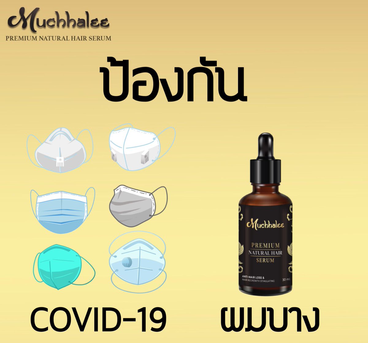 Pla5645's tweet photo. ป้องกัน #covid19 ต้องใส่ #หน้ากาก
ป้องกัน #ผมบาง ต้อง #muchhalee

จัดโปรอยู่น้าาาา...ถามได้...แม่ค้าสวยและใจดี https://t.co/kUmphZnrZS