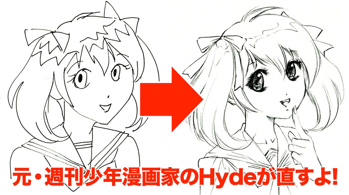 ペガサスハイド 絵の描き方本発売決定 漫画イラスト募集 Youtube 動画でhydeにイラストを添削 してほしい人は ここのリプに自分のイラストを貼り付けて下さい 人物の絵でお願いします ある程度 数が集まったら締め切ります