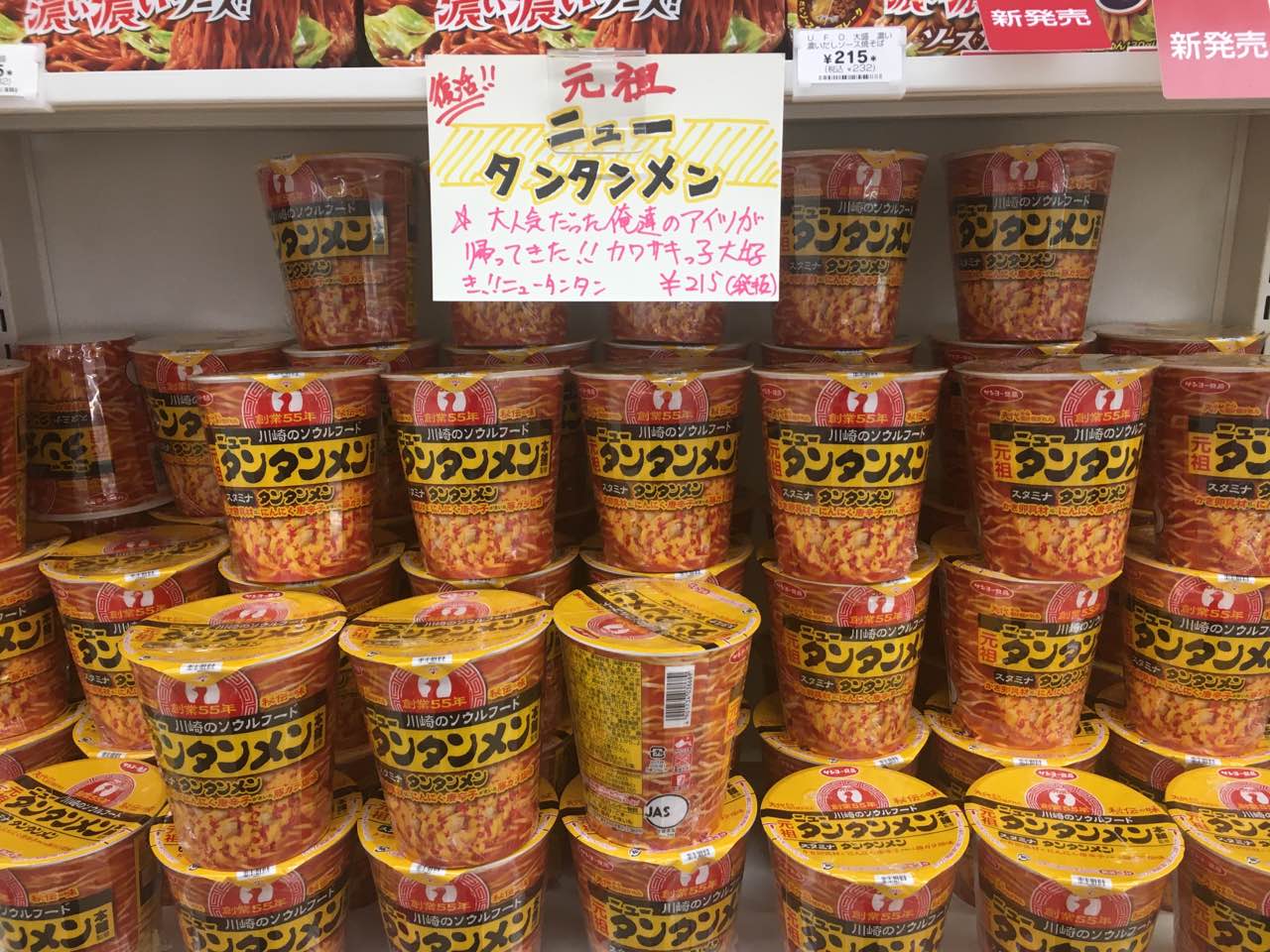 武蔵小杉ライフ公式 Pa Twitter セブンイレブンにも 元祖ニュータンタンメン本舗のカップラーメンがたくさんありました 武蔵小杉 武蔵小杉ライフ公式 Pa Twitter セブンイレブンにも 元祖ニュータンタンメン本舗のカップラーメンがたくさんありました 武蔵小杉