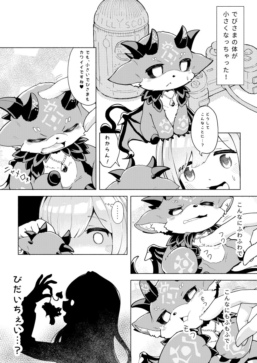 一体何が始まると言うのです でびるる でびるさまにささげるえ るるのア 折り鶴の漫画