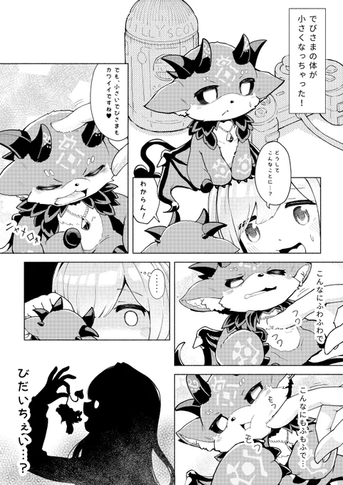 一体何が始まると言うのです!?#でびるる#でびるさまにささげるえ#るるのアトリエ 