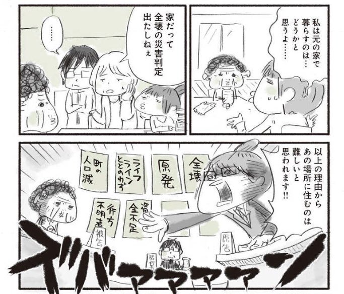 無料公開、本日4話が公開されました。(3月末まで)
震災直後、津波に飲まれ全壊した家を同じ場所に建て直すなんて絶対むり……でも……婆が……婆が……!

?「ナガサレール イエタテール完全版」は全国書店、電子書籍にて本日3月3日発売です。

https://t.co/pNoW8s1wIU 