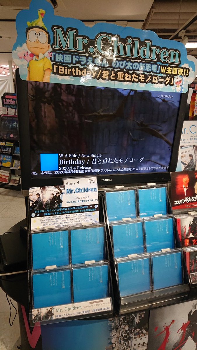 Hmv栄 V Twitter Mrchildren ニューシングル Birthday 君と重ねたモノローグ 入荷しました 映画 ドラえもん のび太の新恐竜 主題歌です 映画ドラえもん のび太の新恐竜 Hmvキャンペーンも絶賛開催中ですのでぜひチェックお願いいたします