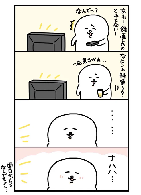 結果オーライ 