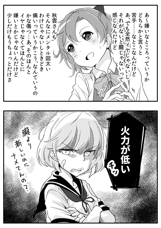 朧さんと秋雲さん・再 