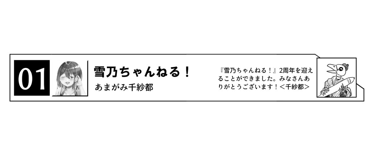 2年です、2年経ちました!
これからも雪乃ちゃんいっぱい描いていきますよ!
#雪乃ちゃんねる!
#2周年 