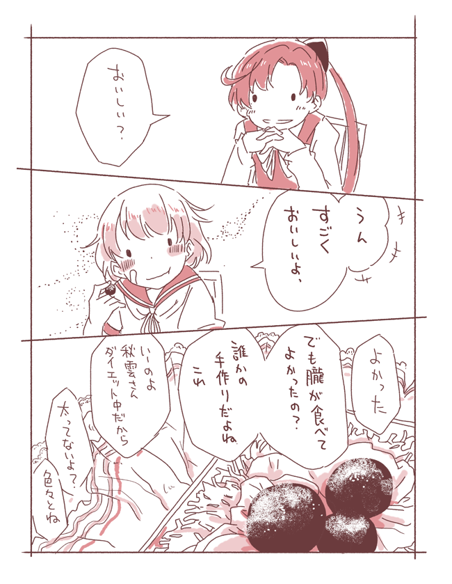 朧さんと秋雲さん・再々 