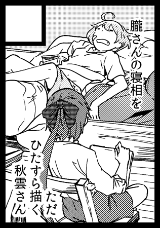 朧さんと秋雲さん・再々 