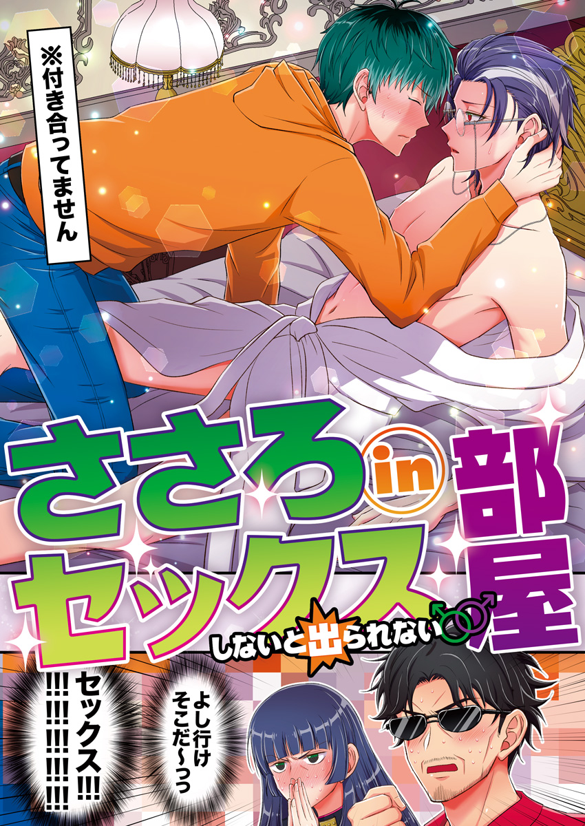 【ささろ】
どつ舗がセッ久しないと出られない部屋に閉じ込められる話<4/4>

ちゃんとしたサンプル(Pixiv)https://t.co/2nEwE37zT0

3/15 HARUコミ大阪
3号館【E23b】 絶華

3/8の新刊でしたが、イベント中止のため書店先行頒布となります
3/15大阪で初頒布します
虎の穴:https://t.co/1eC2LFoDU4 