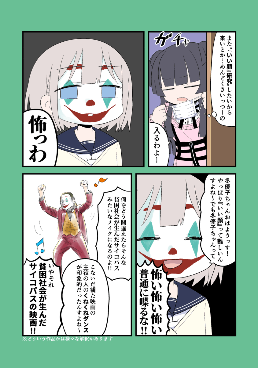 あさふゆ
#シャニ漫画 