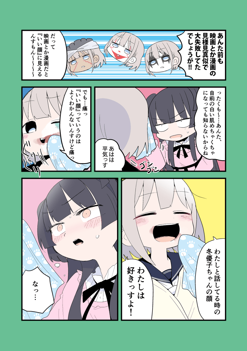 あさふゆ
#シャニ漫画 