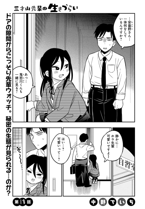 『三才山先輩は生きづらい』
第13話がアプリで更新されました～
https://t.co/g09Um060zY

ニコニコ静画では第9話!
https://t.co/WPtAAqc9Hl

よろしくお願いしますー 