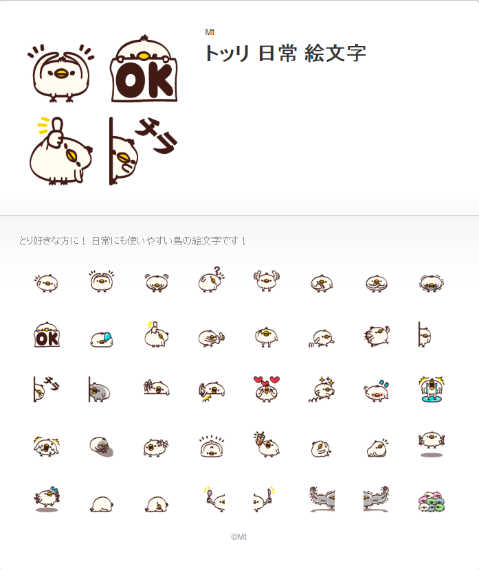 Mt Lineスタンプ発売中 على تويتر 動物絵文字 特集リリースしました W トッリ 日常 絵文字 T Co Nsx3ngaeej 小さい鳥の絵文字です よろしくお願いします 絵文字 Lineスタンプ クリエイターズスタンプ トリ 鳥 T Co Rwg8fwnigb