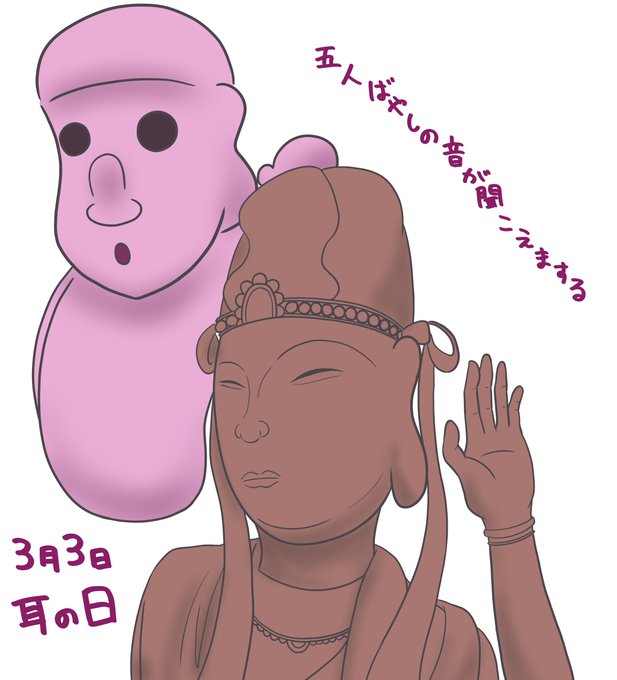 モアイと菩薩ちゃんのtwitterイラスト検索結果