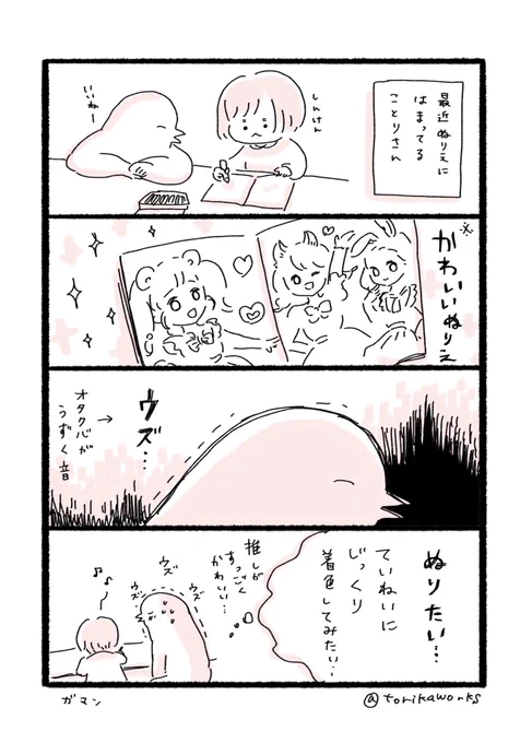 自分の分も買って同じページを塗るか? 