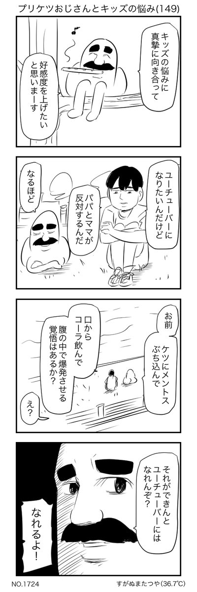 プリケツおじさんとキッズの悩み(149) 