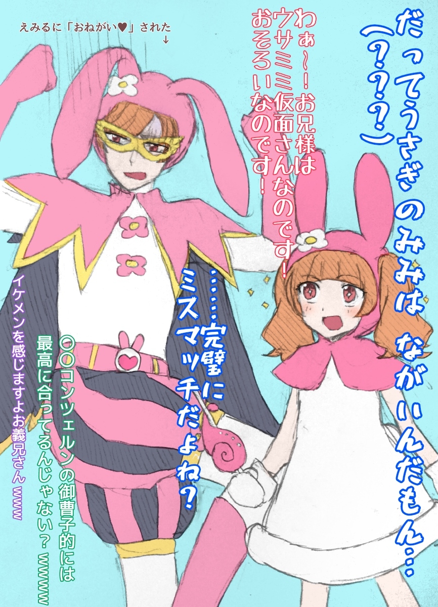 تويتر りょこ على تويتر おねがいマイメロディプリキュアシャッフル 過去絵 マイメロがヤバい 恋愛と見せかけてのギャグアニメなので皆観ようね ウサミミ仮面もだがせめてマイメロママだけは見て T Co Irz3oso0te