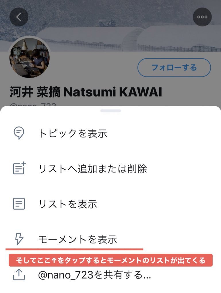 河井 菜摘 Natsumi Kawai おすすめのアイテム スポット レシピなどこんな感じでそれぞれモーメントにまとめてます 情報整理好き モーメント見れるとこが隠しコマンドみたいな場所にあるのだけど スマホからだとこの手順で見れるよ 河井 菜摘 Natsumi Kawai おすすめのアイテム スポット レシピなどこんな感じでそれぞれモーメントにまとめてます 情報整理好き モーメント見れるとこが隠しコマンドみたいな場所にあるのだけど スマホからだとこの手順で見れるよ