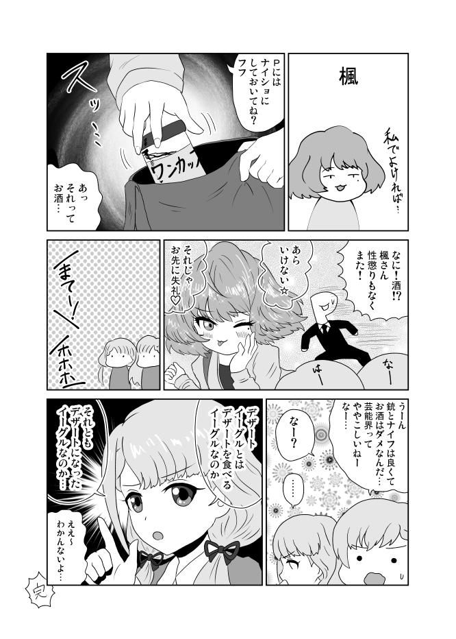なーちゃんのSSRが来たので久川姉妹まんが(再) 