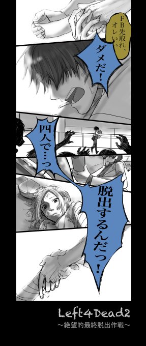 某中二病の方に少しですがポチポチしてきました。
ヘイロー、モンハン3、L4D2が特に好きで、未だに観返してます。
これからも彼らの活動がどうか末永く続きますように…

====
7年前に描いたL4D2実況の好きなシーンFA載せます
めちゃくちゃ熱くてオススメの回です! 