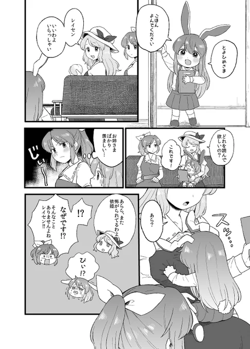 ちびれーせん 