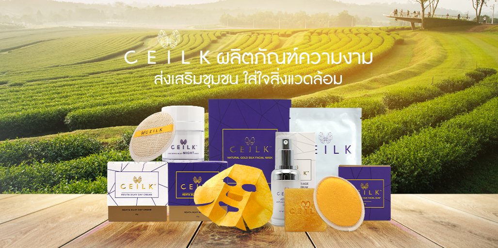 ceilkofficial's tweet photo. CEILK ผลิตภัณฑ์ความงาม ส่งเสริมชุมชน ใส่ใจสิ่งแวดล้อม 🌿

ผลิตภัณฑ์แบรนด์ไทยนวัตกรรมหนึ่งเดียวของโลก การันตีคุณภาพด้วยการได้รับรางวัลชนะเลิศสุดยอดนวัตกรรมของประเทศไทยปี 2556
..
▼ สั่งซื้อสินค้าหรือสอบถามข้อมูล ▼
🆔Line: @ceilk
📞Call: 084-536-9324

ceilk #ceilksericin #organic https://t.co/N97BeR9iKf
