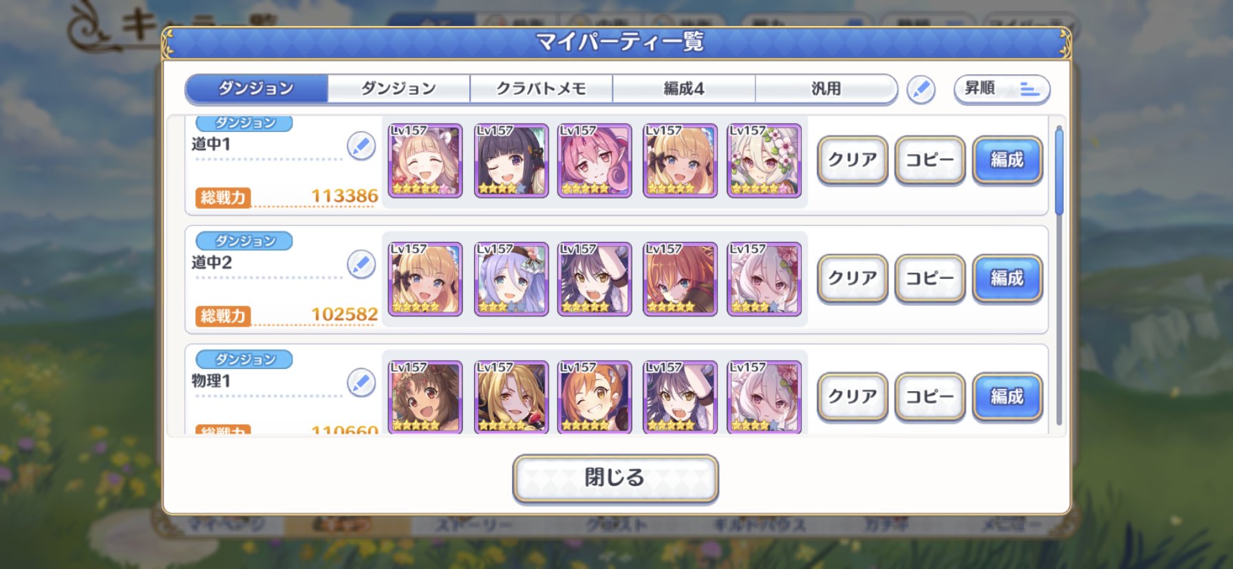 そらすいか プリコネr ダンジョンex 今日の編成 道中2編成 フルオート4 5凸 ニャル編成のフルオート化自体は問題なかったんだけど 最後に持ってくる編成の選択に失敗しました T Co 9pvmhi14nk Twitter