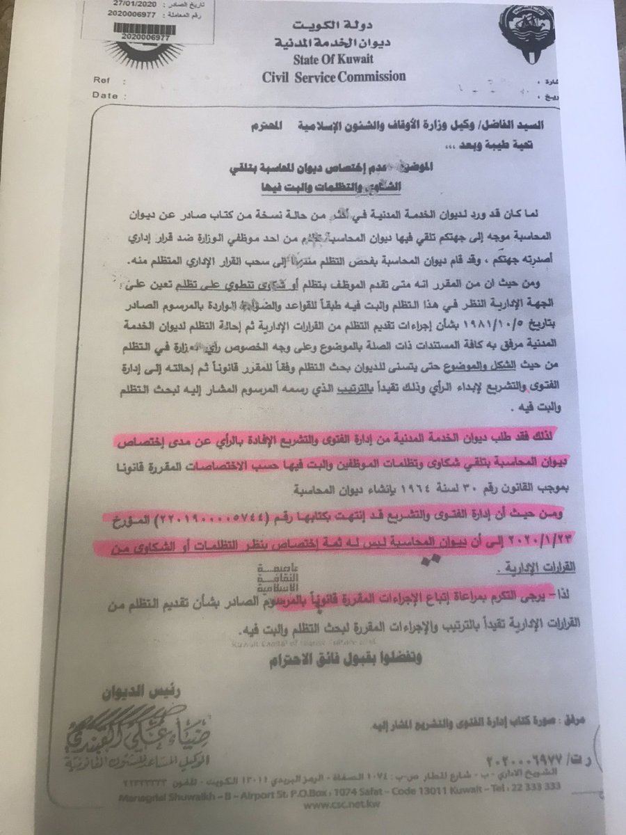 وهذا رأي ديوان الخدمه والفتوى والتشريع في الألية اللي أتبعت في سحب قراري وأنها مخالفه :