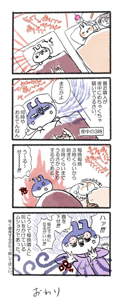 ほんとに夜中は静かにしてくれとおもう?
#るーさん #るー3 #日常 #日記 #4コマ漫画 https://t.co/kxaKu9NR41 