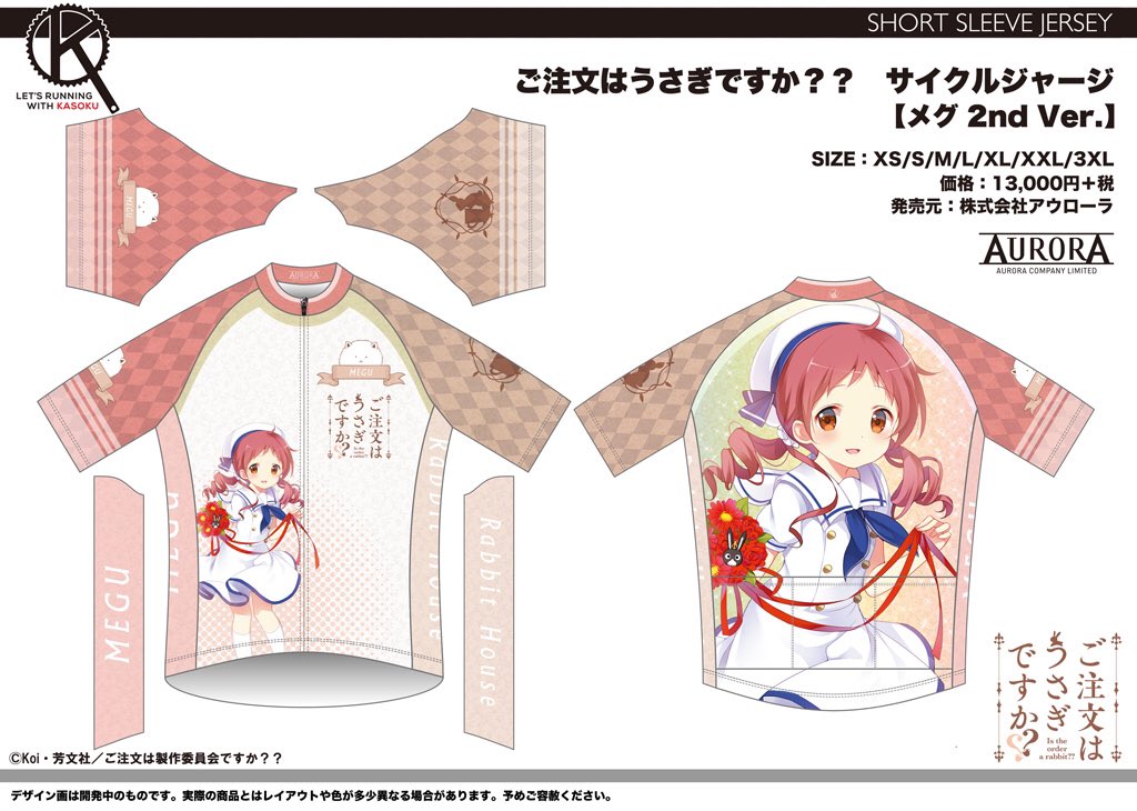 株式会社アウローラ على تويتر ご注文はうさぎですか サイクルウェアシリーズ受注 Gscオンライン サンボルト サイクル ヨシダ各店は本日最終日となります その他ショップは来週までの取扱いですので どうぞお見逃しなく