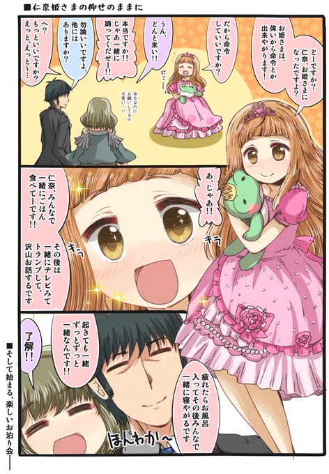 仁奈姫さまの仰せのままに。 