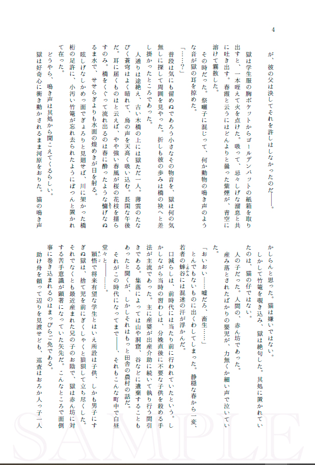 Killy1014's tweet photo. 本文サンプル(2/2)
【3/8CLB8通販】春を鬻ぐ月(準備号)【ひとじゅし小説】 https://t.co/ChekPHfPgW #CLB8 #CrazyLyricBattle8 https://t.co/yMUBcDoEYY https://t.co/mLKQwIqu9Q